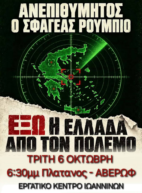 Εργατικό Κέντρο Ιωαννίνων: Συγκέντρωση διαμαρτυρίας στον Πλάτανο για την επίσκεψη Ρούμπιο - Τύπος Ηπείρου